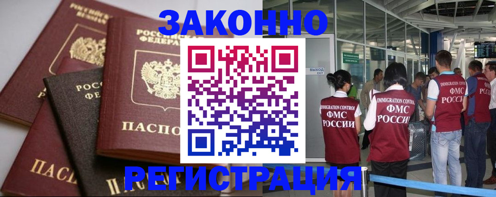 купить прописку в Реутове