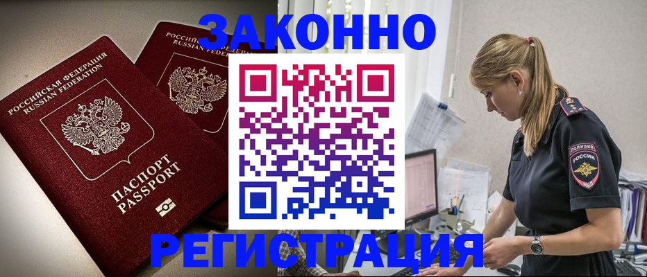прописка для школы в Реутове