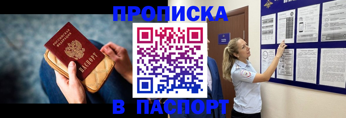 прописка гарантия в Реутове