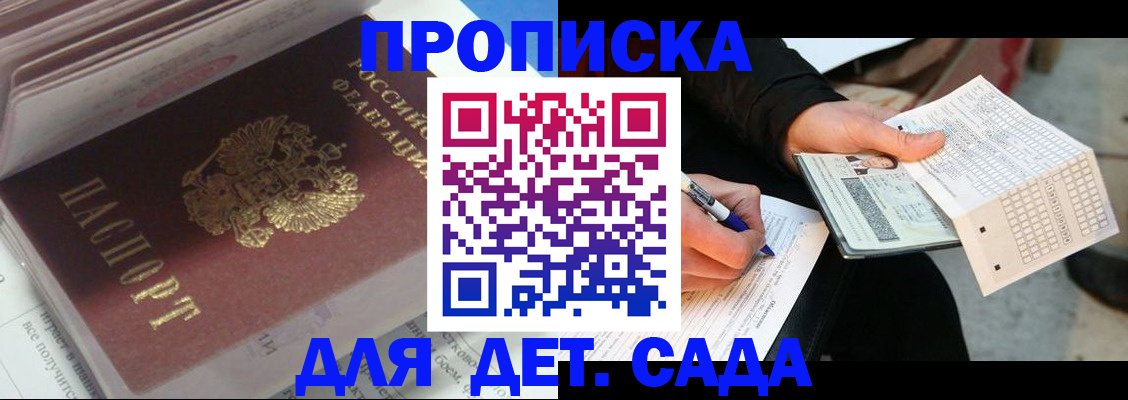 временная регистрация купить в Реутове