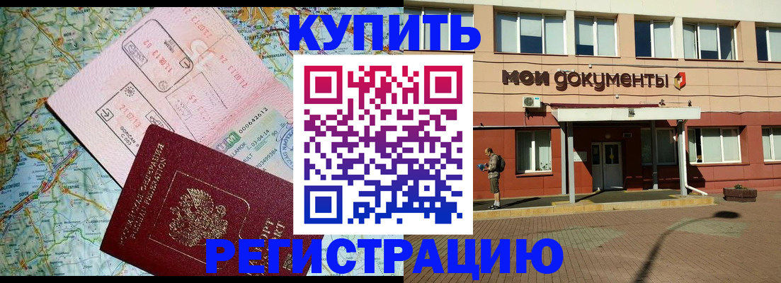 прописка для военкомата в Реутове