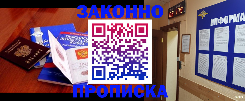 прописка законно в Реутове