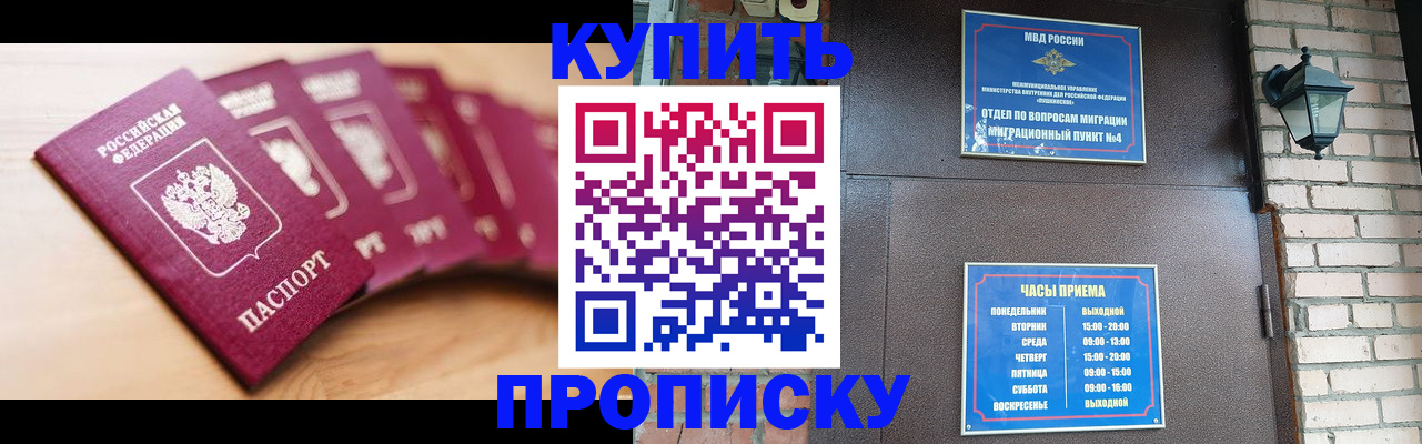 прописка для работы в Реутове